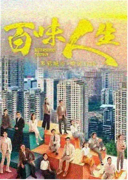 高分剧集《锈色年华》海报