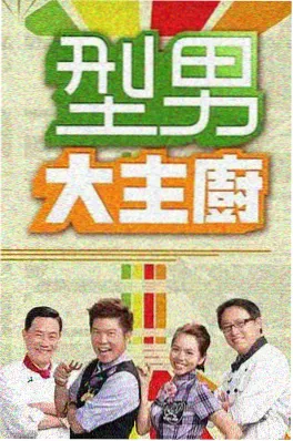 慢综艺《一日咖啡馆》海报